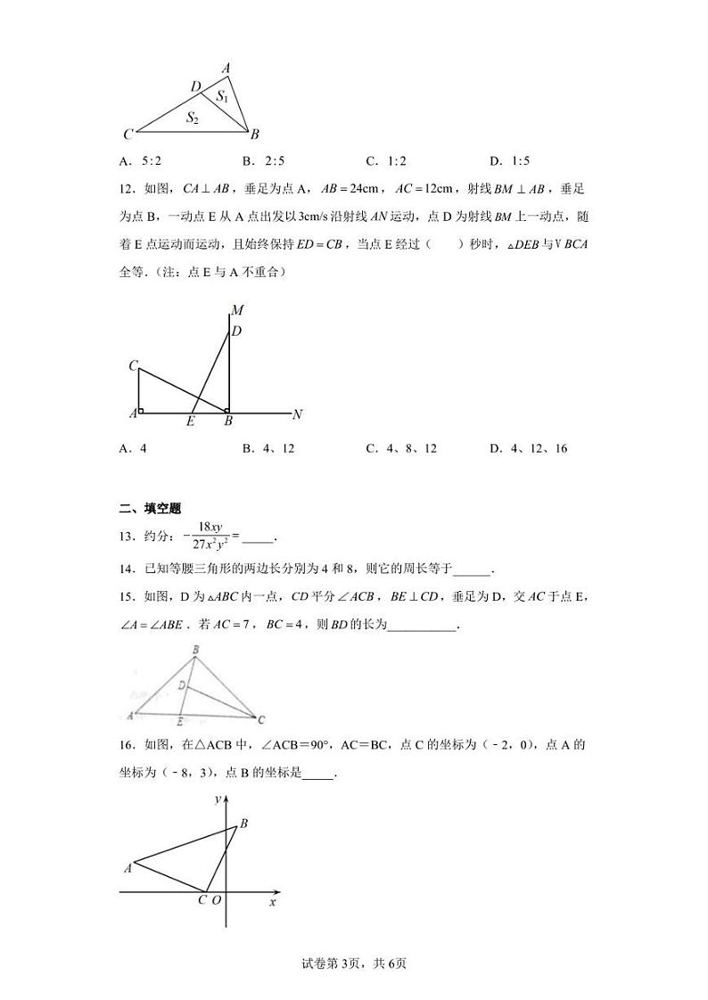 山东省聊城市临清市2022-2023学年八年级上学期期中数学试题03