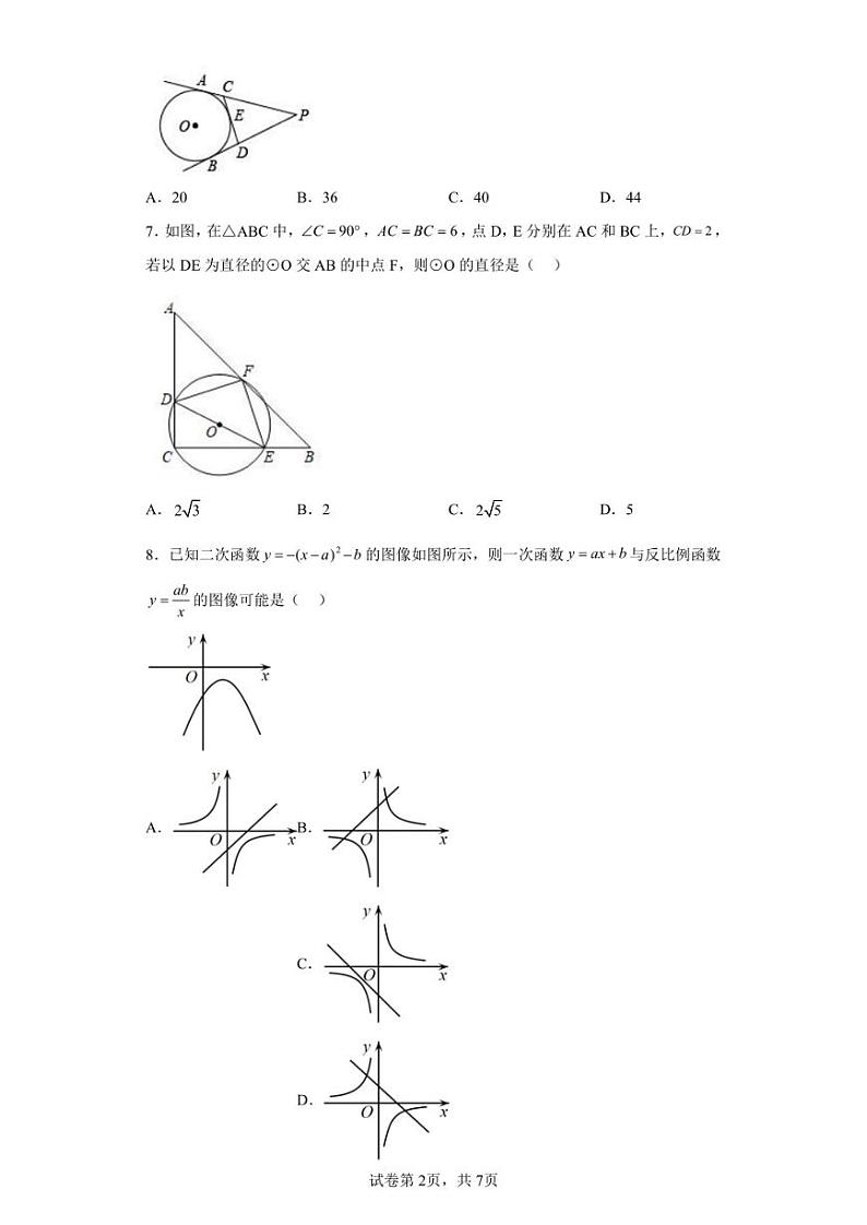 山东省临沂市莒南县2022-2023学年九年级上学期期中数学试题02