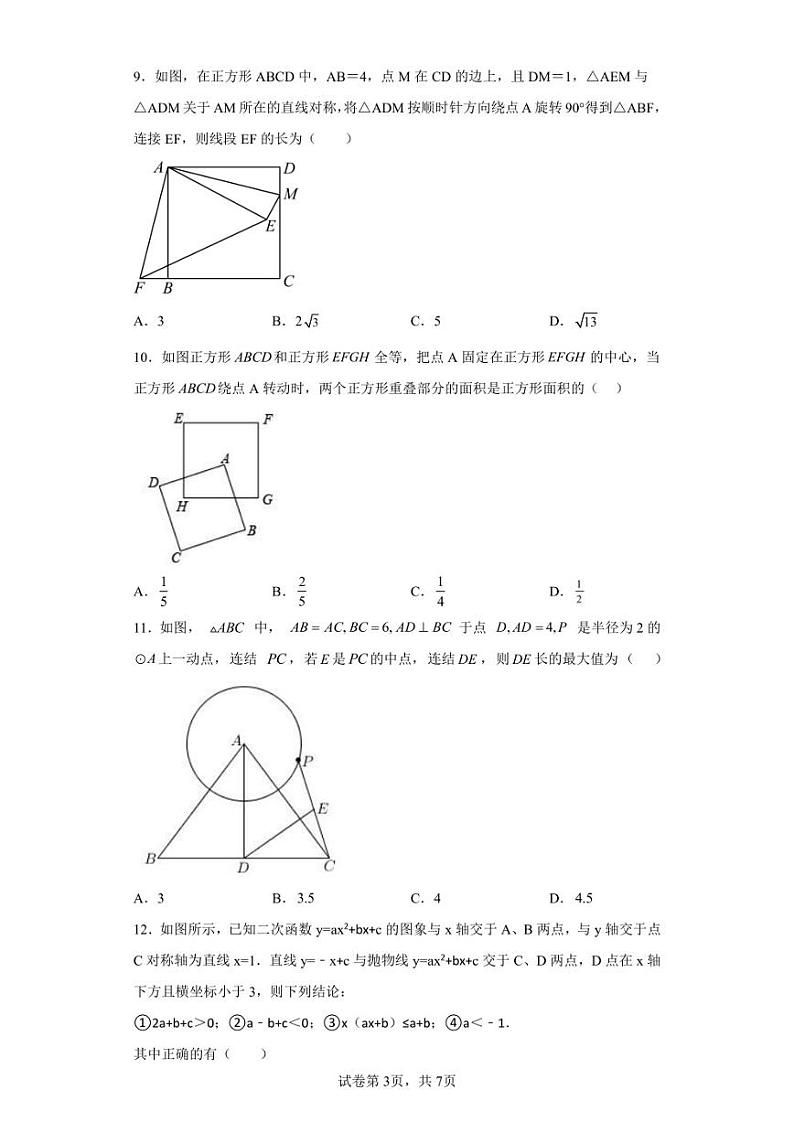 山东省临沂市莒南县2022-2023学年九年级上学期期中数学试题03