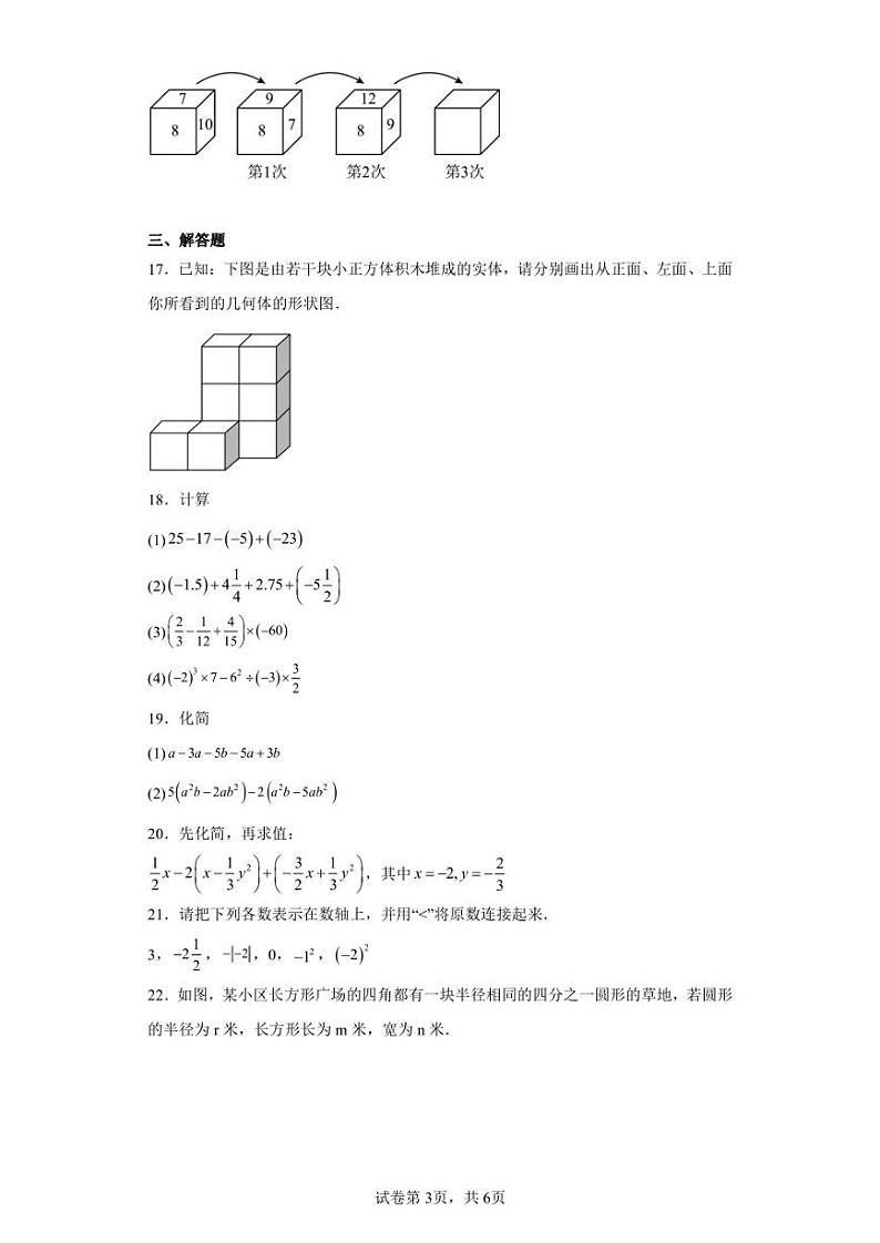 山东省青岛市城阳区2022-2023学年七年级上学期期中数学试题03