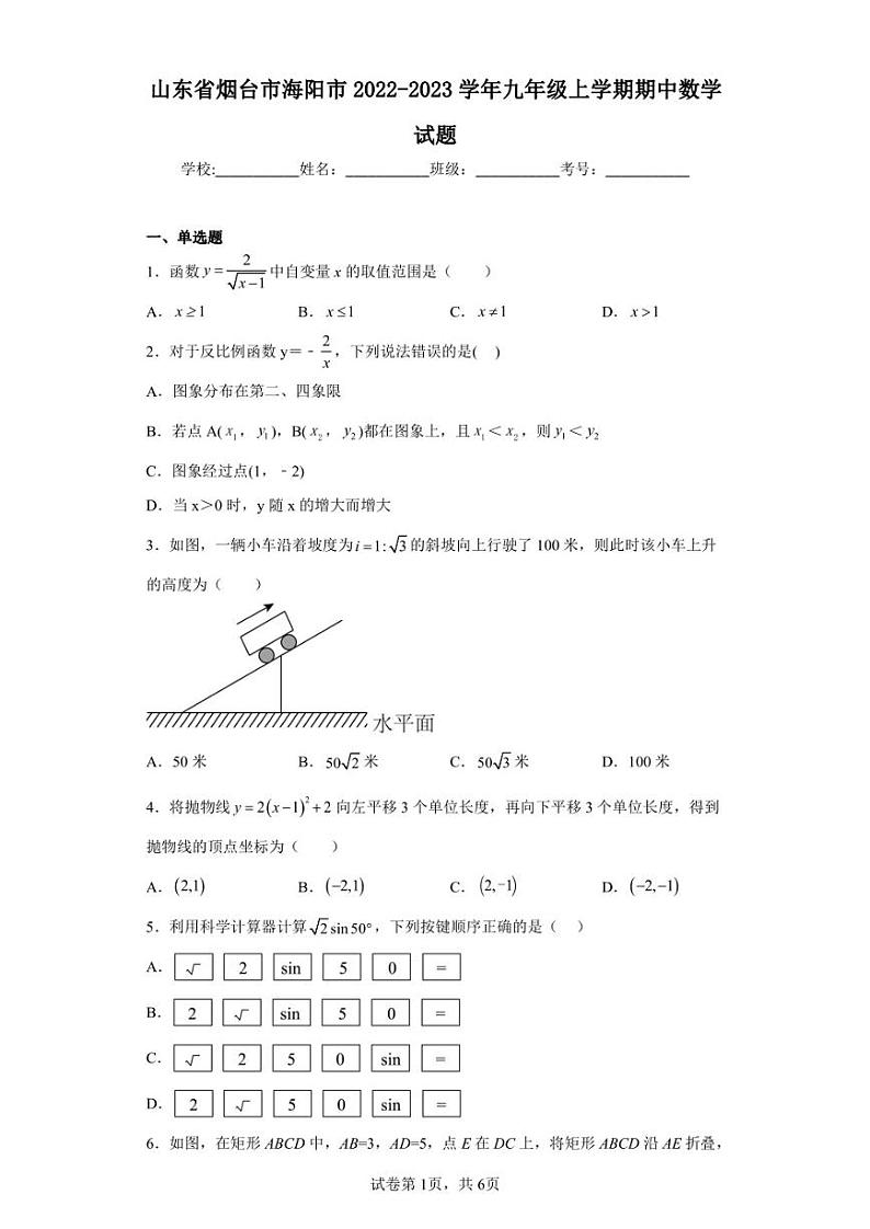 山东省烟台市海阳市2022-2023学年九年级上学期期中数学试题01