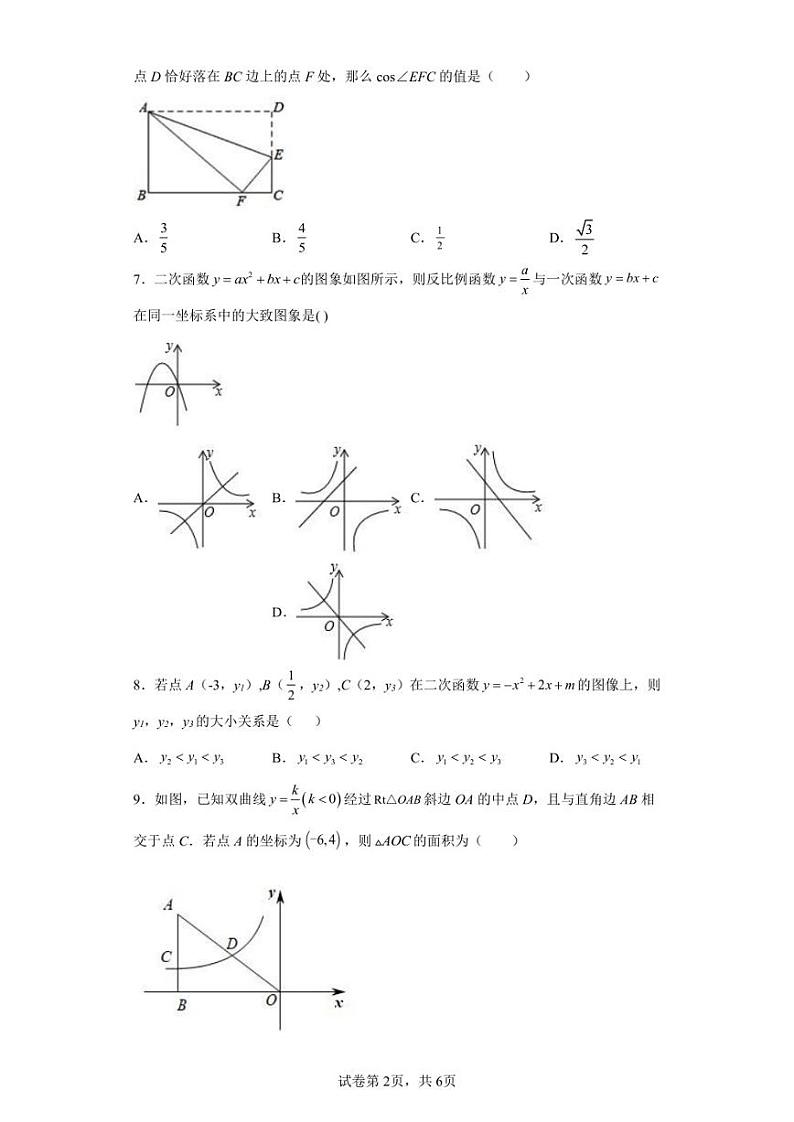 山东省烟台市海阳市2022-2023学年九年级上学期期中数学试题02