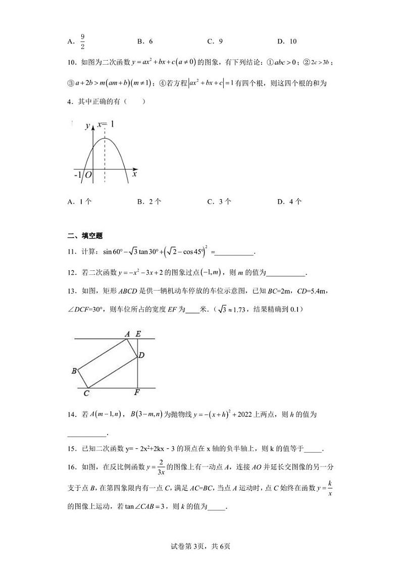 山东省烟台市海阳市2022-2023学年九年级上学期期中数学试题03