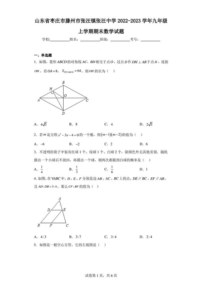 山东省枣庄市滕州市张汪镇张汪中学2022-2023学年九年级上学期期末数学试题01