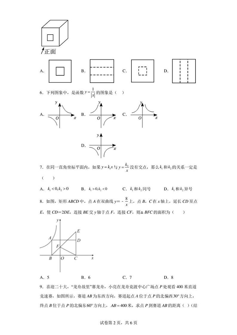 山东省枣庄市滕州市张汪镇张汪中学2022-2023学年九年级上学期期末数学试题02