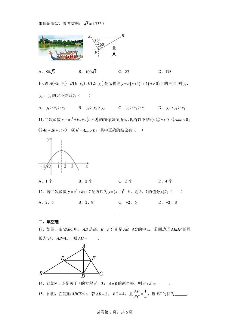 山东省枣庄市滕州市张汪镇张汪中学2022-2023学年九年级上学期期末数学试题03