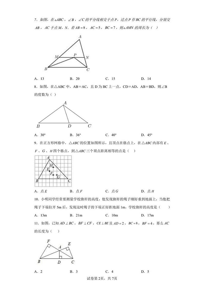 山东省淄博市淄川区2020-2021学年八年级上学期期中数学试题02
