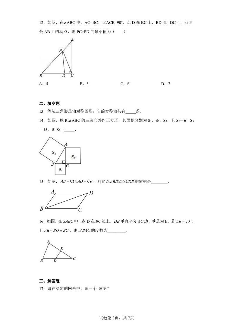 山东省淄博市淄川区2020-2021学年八年级上学期期中数学试题03
