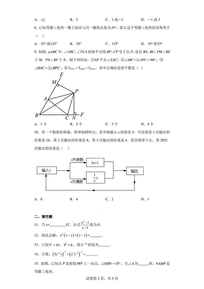 山西省朔州市右玉县2022-2023学年八年级上学期期末考试数学试卷02