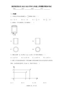 陕西省西安市2022-2023学年九年级上学期数学期末考试