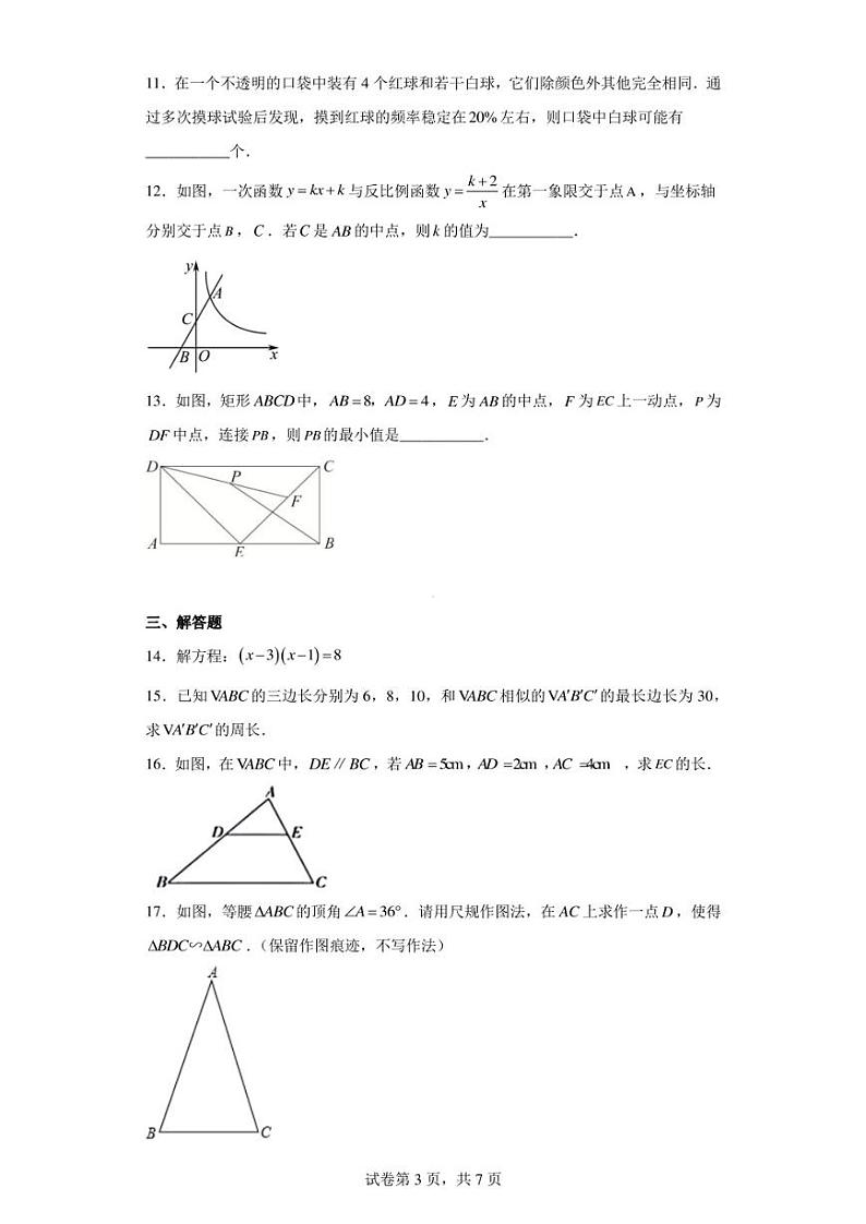 陕西省西安市2022-2023学年九年级上学期数学期末考试03