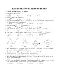 四川省宜宾市叙州区龙文学校2022--2023学年下学期八年级数学期末模拟试题二