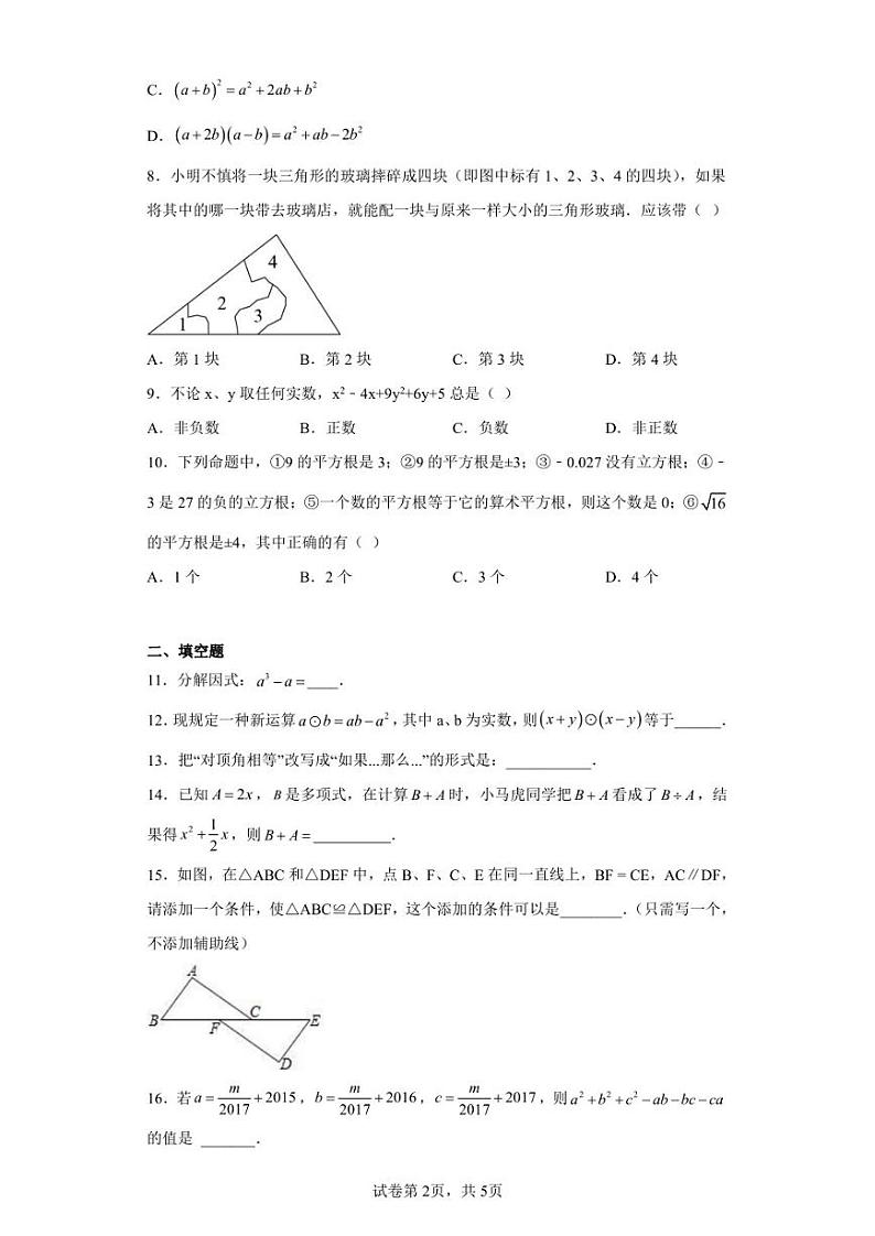 四川省资阳市安岳县李家初级中学2022-2023学年八年级上学期期中数学试题02