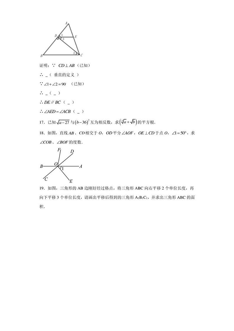 四川省自贡市富顺县城关中学2022-2023学年七年级下学期3月月考数学试题（含答案解析）第3页