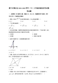 翔安区2021-2022学年八年级下学期期末质量检查数学试题