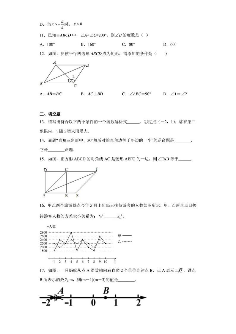 新疆维吾尔自治区乌鲁木齐市天山区联盟教育组2022-2023学年八年级下学期第一次月考数学试题（含答案解析）第3页