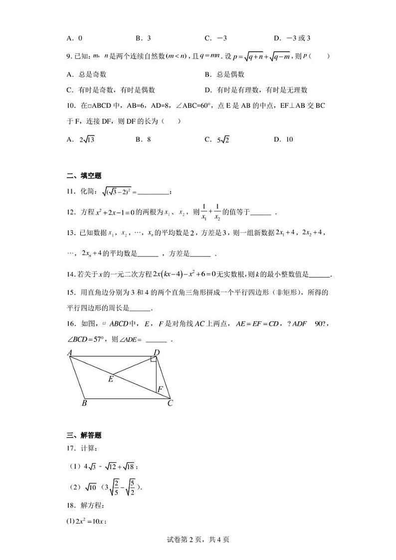 浙江省杭州市富阳区城区2022-2023学年八年级下学期期中数学试题（含答案解析）02