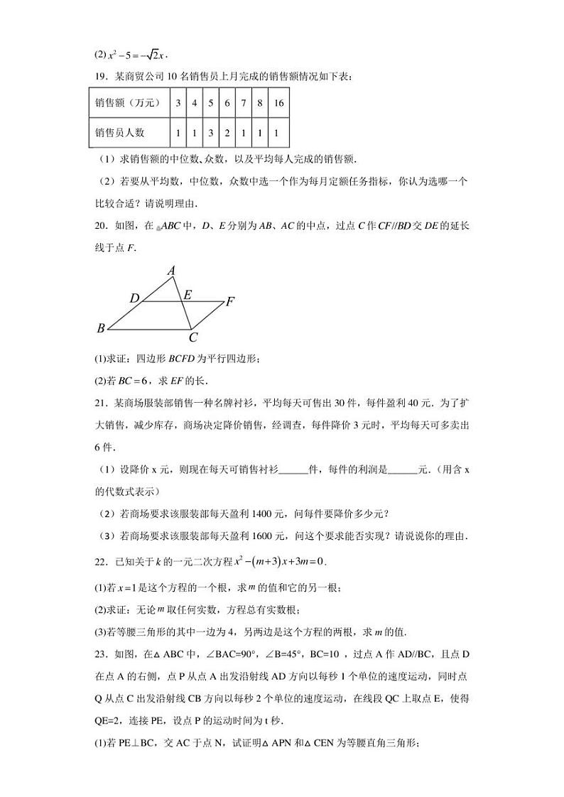 浙江省杭州市富阳区城区2022-2023学年八年级下学期期中数学试题（含答案解析）03