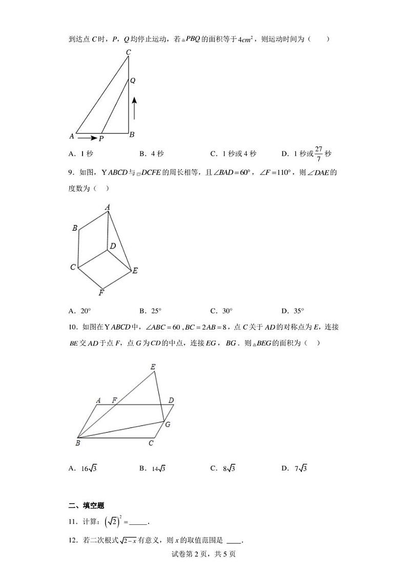 浙江省杭州市西湖区西溪中学2022-2023学年八年级下学期期中数学试题（含答案解析）02