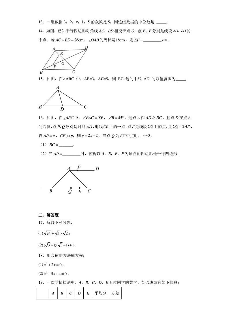 浙江省杭州市西湖区西溪中学2022-2023学年八年级下学期期中数学试题（含答案解析）03