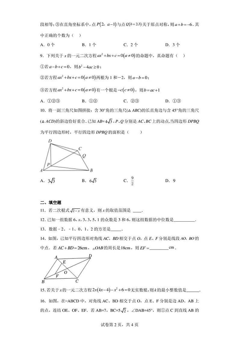 浙江省杭州市长阳中学2022-2023学年八年级下学期期中考试数学试题（含答案解析）第2页