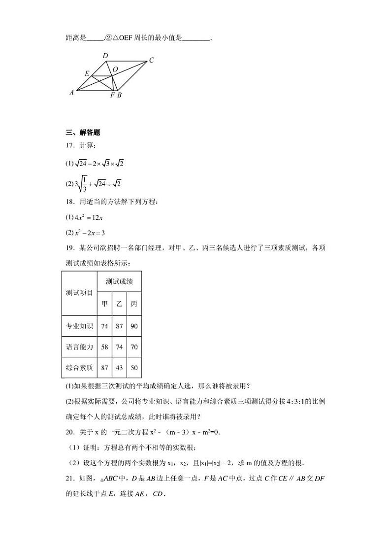 浙江省杭州市长阳中学2022-2023学年八年级下学期期中考试数学试题（含答案解析）第3页