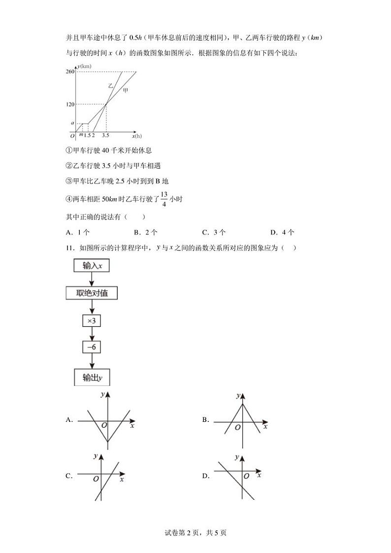 重庆市北碚区朝阳中学2022-2023学年八年级下学期3月月考数学试题（含答案解析）第2页