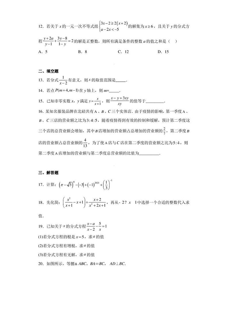 重庆市北碚区朝阳中学2022-2023学年八年级下学期3月月考数学试题（含答案解析）第3页