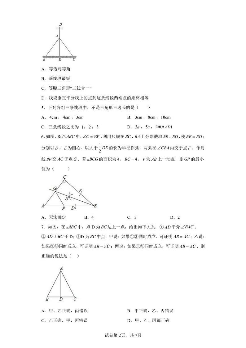 重庆市丰都县十三校联考2022-2023学年八年级上学期期中数学试题第2页