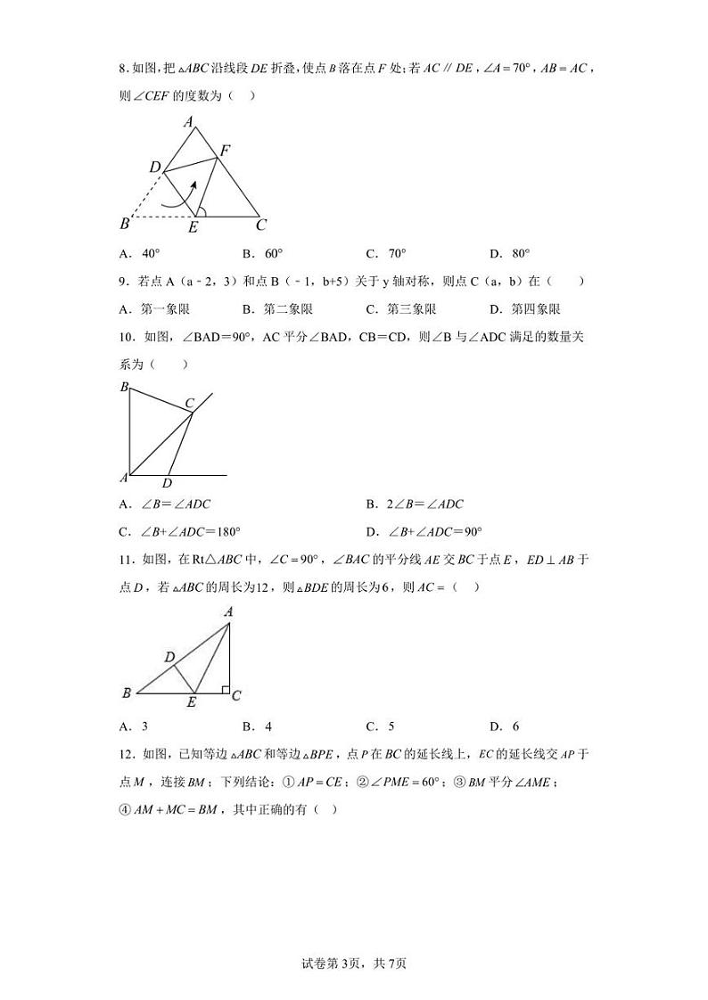 重庆市丰都县十三校联考2022-2023学年八年级上学期期中数学试题第3页