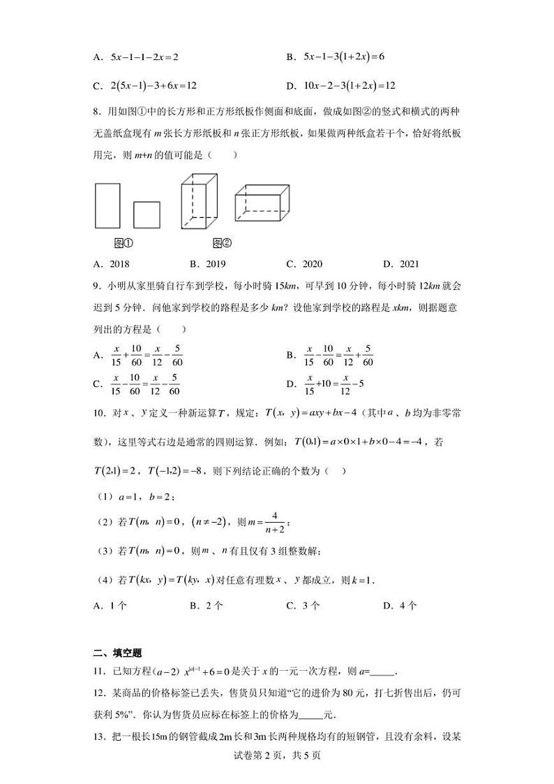 重庆市凤鸣山中学2022-2023学年七年级数学下学期第一次月考数学试卷（含答案解析）02