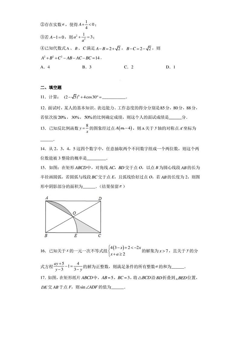 重庆市江津区12校联盟学校2022-2023学年九年级下学期期中考试数学试题（含答案解析）第3页