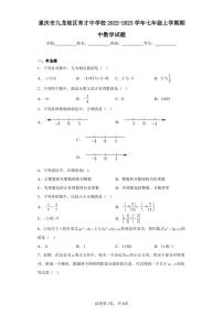 重庆市九龙坡区育才中学校2022-2023学年七年级上学期期中数学试题