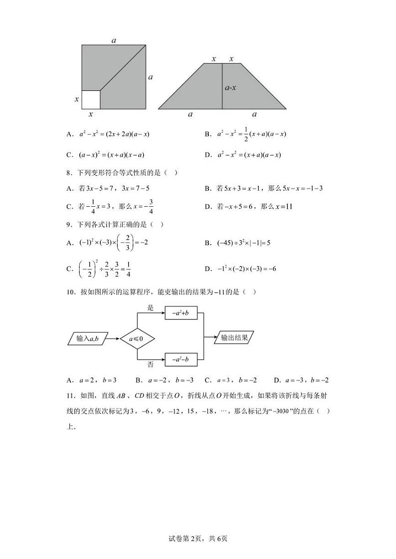 重庆市九龙坡区育才中学校2022-2023学年七年级上学期期中数学试题02