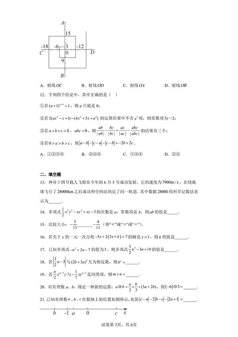 重庆市九龙坡区育才中学校2022-2023学年七年级上学期期中数学试题03
