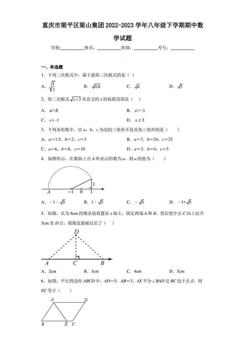 重庆市梁平区梁山集团2022-2023学年八年级下学期期中数学试题（含答案解析）01