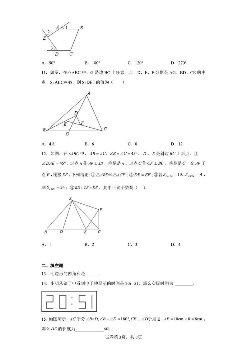 重庆市綦江区联盟校2022-2023学年八年级上学期期中数学试题03