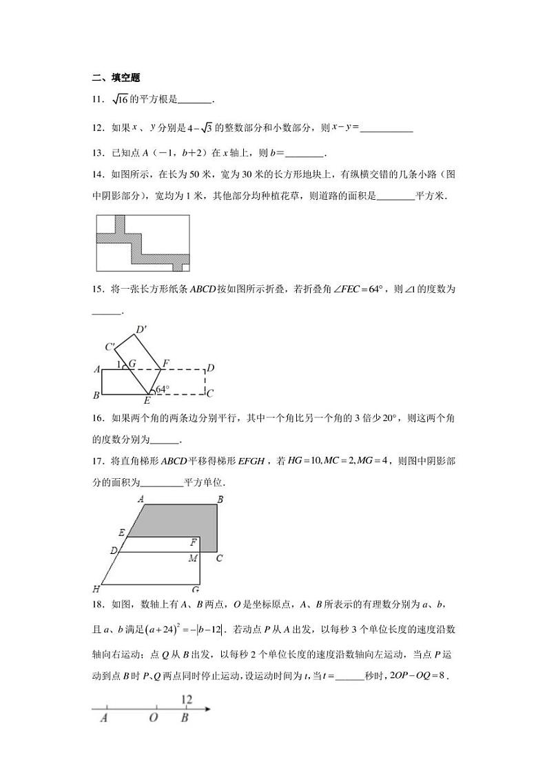 重庆市渝北区六校2022-2023学年七年级下学期第一学月大练兵数学试题（含答案解析）03