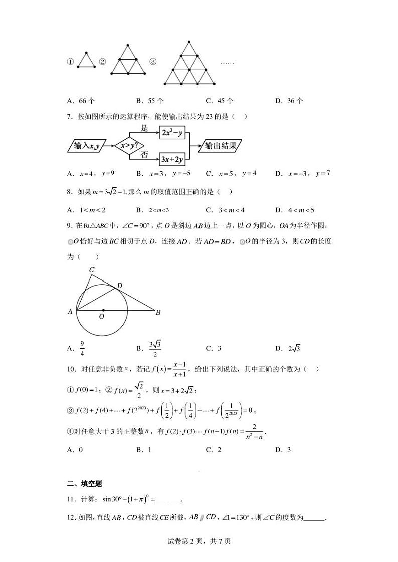 重庆市云阳县第一初级中学教育集团2022-2023学年九年级下学期期中数学试题（含答案解析）第2页