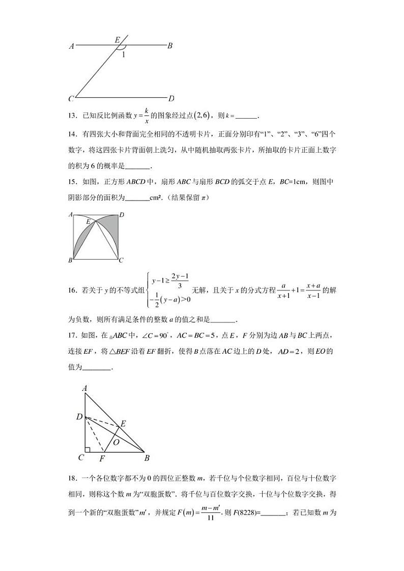 重庆市云阳县第一初级中学教育集团2022-2023学年九年级下学期期中数学试题（含答案解析）第3页