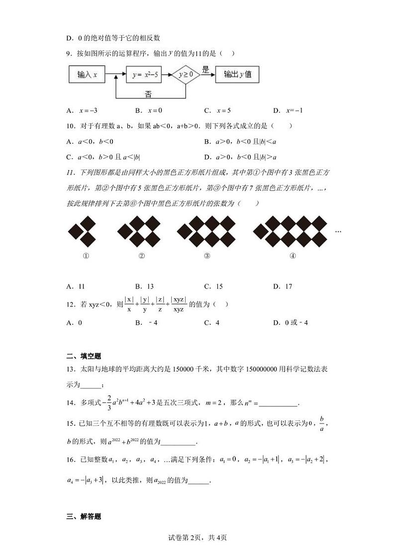 重庆市重庆十八中两江实验中学校2022-2023学年七年级上学期期中数学试题第2页