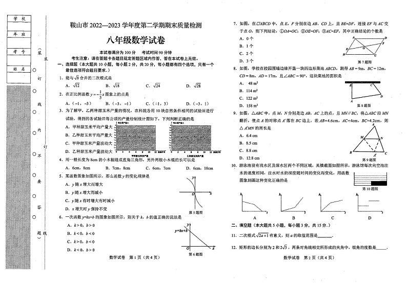辽宁省鞍山市2022-2023学年八年级下学期期末质量测试数学试题第1页