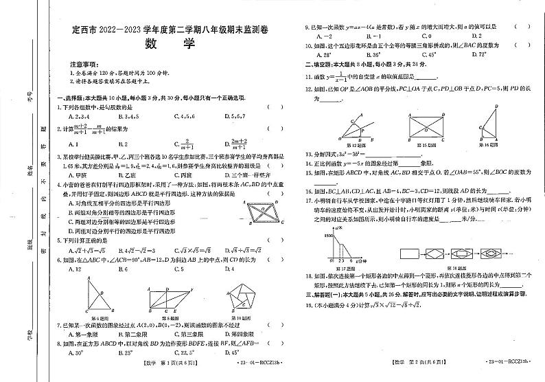 甘肃省定西市2022-2023学年下学期八年级数学期末检测试卷第1页