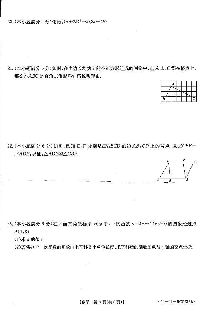 甘肃省定西市2022-2023学年下学期八年级数学期末检测试卷第2页