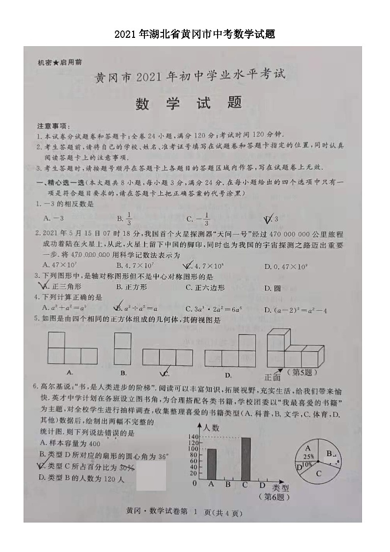 _2021年湖北省黄冈市中考数学试题01