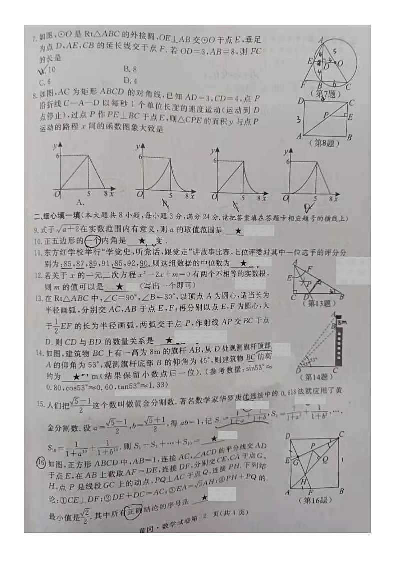 _2021年湖北省黄冈市中考数学试题02