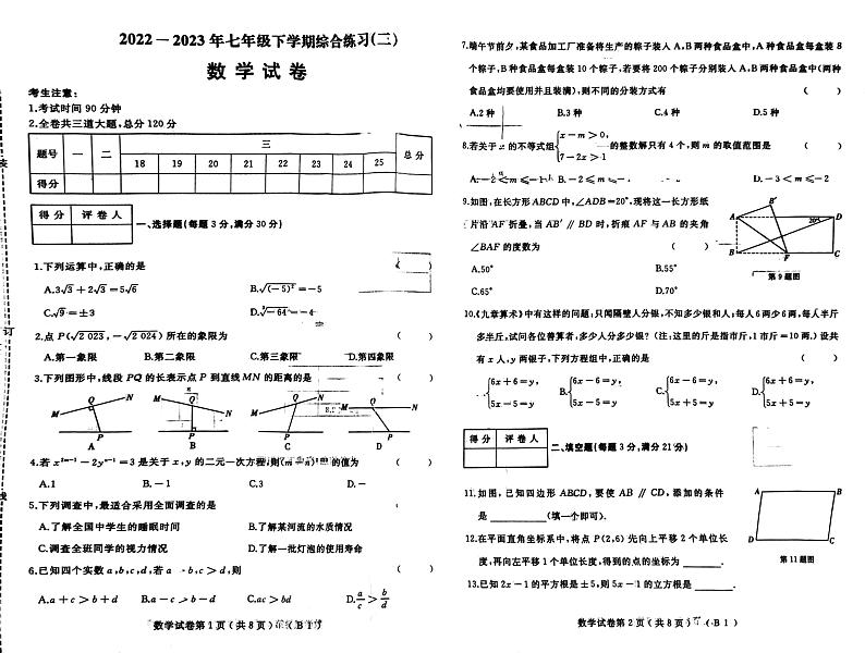 黑龙江省佳木斯市二十中、十三中、三中2022-2023学年七年级下学期7月期末数学试题第1页