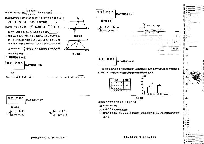 黑龙江省佳木斯市二十中、十三中、三中2022-2023学年七年级下学期7月期末数学试题第2页