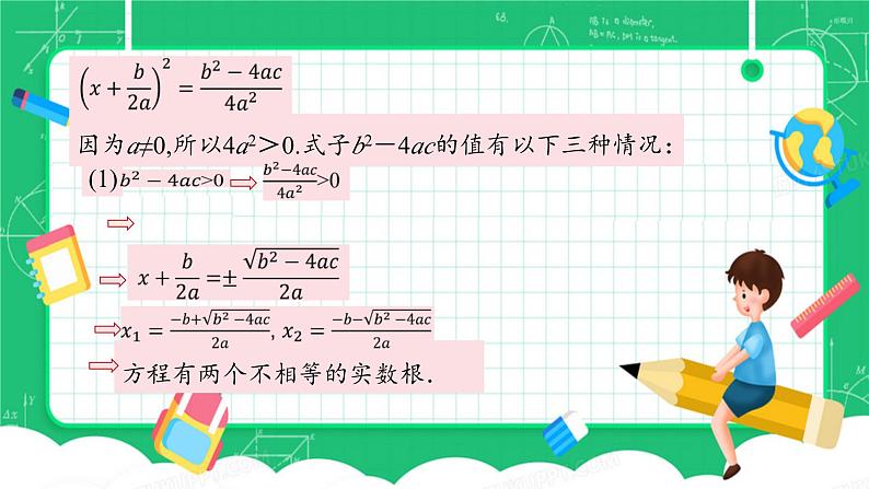 一元二次方程的解法--公式法课件PPT05