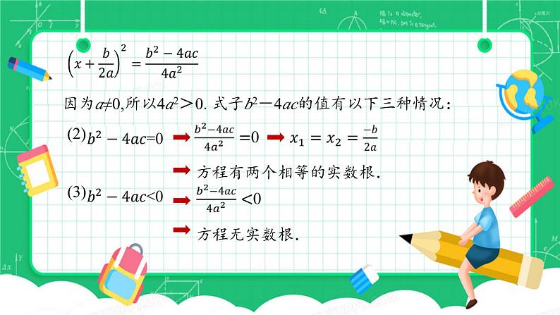 一元二次方程的解法--公式法课件PPT06